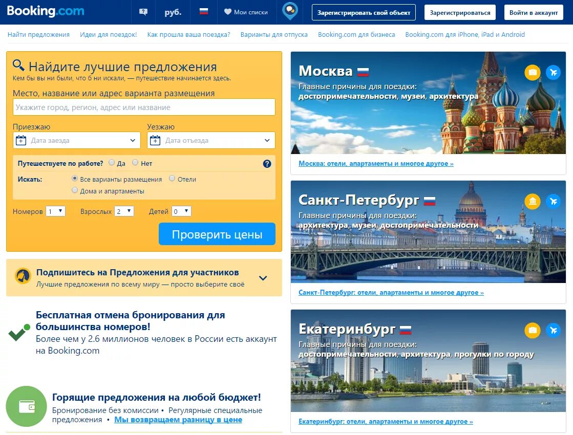 Бронирование отелей. Букинг. Сайты бронирования отелей. Букинг бронирование отелей. Booking websites