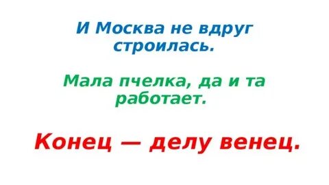 Конец всему венец значение пословицы