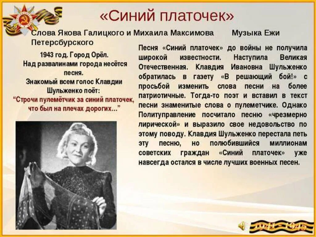 Синий платочек военных лет. Синий платочек текст. Текст песни синий платочек. Текс песн синий платочек. Синий платочек текст Шульженко.