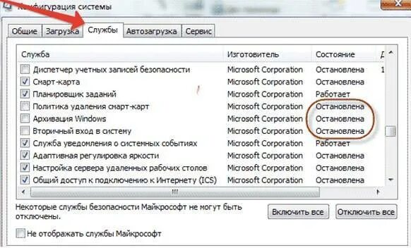 Служба построителя конечных точек windows. Какие службы можно отключить. служба отвечающая за выключение компьютера. отключаем службы и автозагрузку. служба отвечающая за автозагрузку.