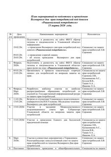 План мероприятий по праву
