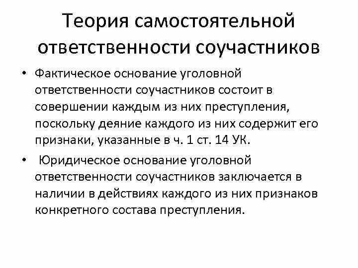 Обязанности соучастников. Основания возникновения уголовной ответственности. Нормативное основание уголовной ответственности. Юридическое основание уголовной ответственности. Основания возникновения уооловнойответственности.