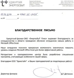Телефон энергосбыт плюс ижевск горячая