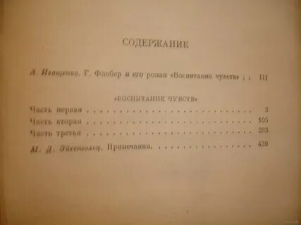 Флобер воспитание чувств