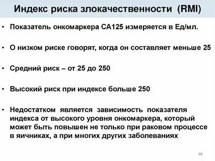 Индекс roma расчет