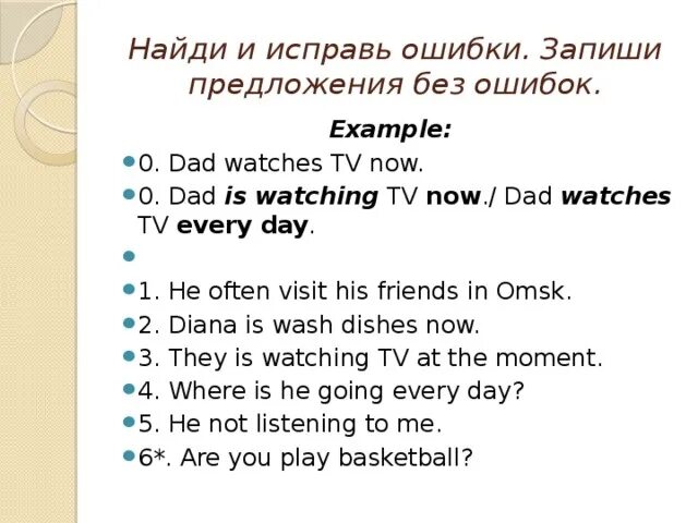 Исправь предложение английский язык. Present simple упражнения исправь ошибки. Present simple present Continuous упражнения исправить ошибки. Исправь ошибки present simple present Continuous. Упражнения на present simple исправить ошибки.