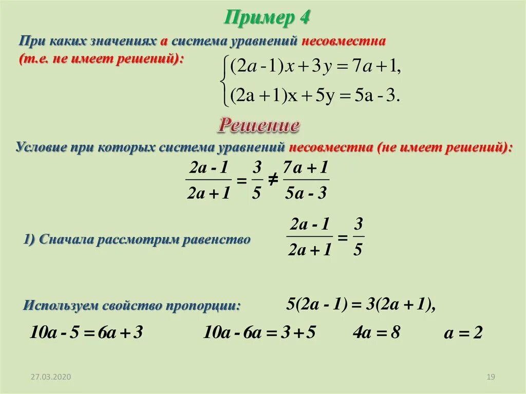 1 е решение. Система уравнений несовместна. Система двух уравнений с параметром 7 класс. При каких условиях система уравнений не имеет решений. При каком значении а система уравнений не имеет решений.