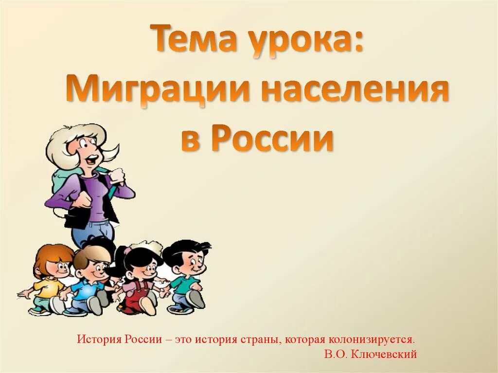 Имеющие миграционную историю