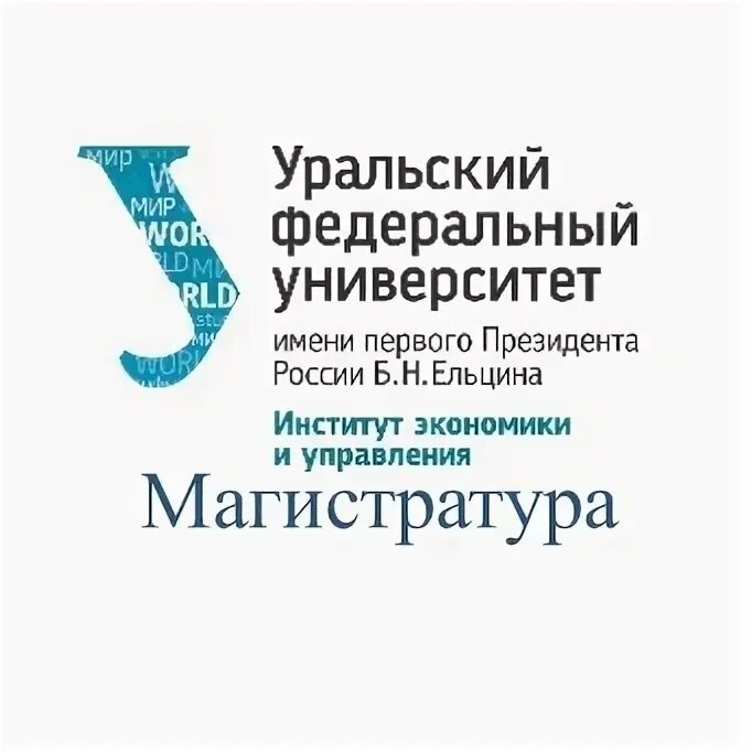 Международный и корпоративный менеджмент урфу. Инэу международный и корпоративный менеджмент урфу. Международный и корпоративный менеджмент урфу. Управление проектами урфу. Управление проектами урфу.