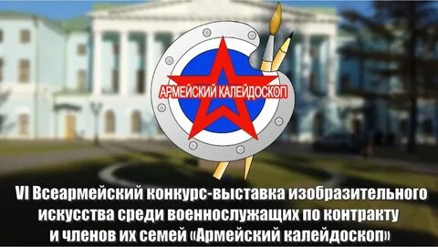 Армейский калейдоскоп