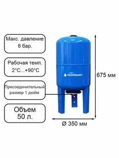 Гидроаккумулятор вертикальный размеры