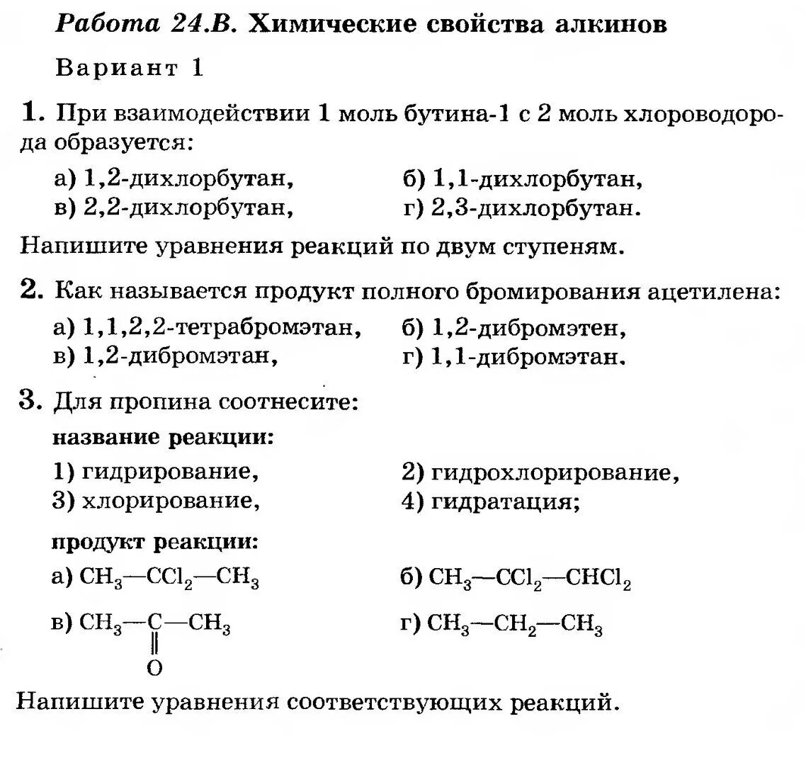 Бутин 1 продукт реакции. Гидрохлорирование Бутин 1. Название реакции гидрохлорирование схема реакции. Вещества которые вступают в реакцию гидрохлорирования. В реакцию гидрохлорирования вступает.