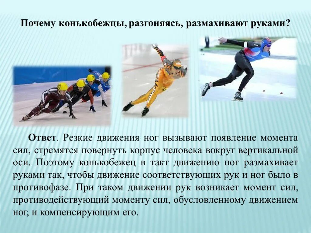 Более резкое движение как правильно. Более резкое движение как правильно