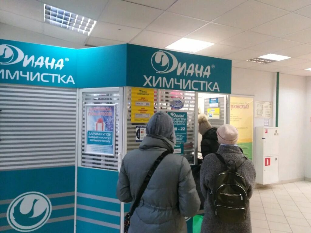 Химчистка бибирево. Свои люди бибирево. Химчистка леда ступино. Химчистка дизайн. Москва ул корнейчука 54.