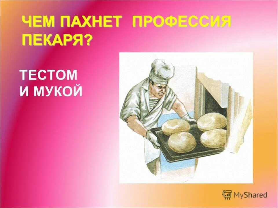 профессия пекарь презентация. запах теста. в булочной пахнет тестом и сдобой. человек нюхает хлеб. запах теста.