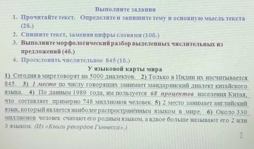 Спишите записывая цифры словами 25 килограммов. Заменить цифры в тексте. Спишите заменяя цифры словами. Спишите текст заменяя числа словами. Заменив цифры словами.