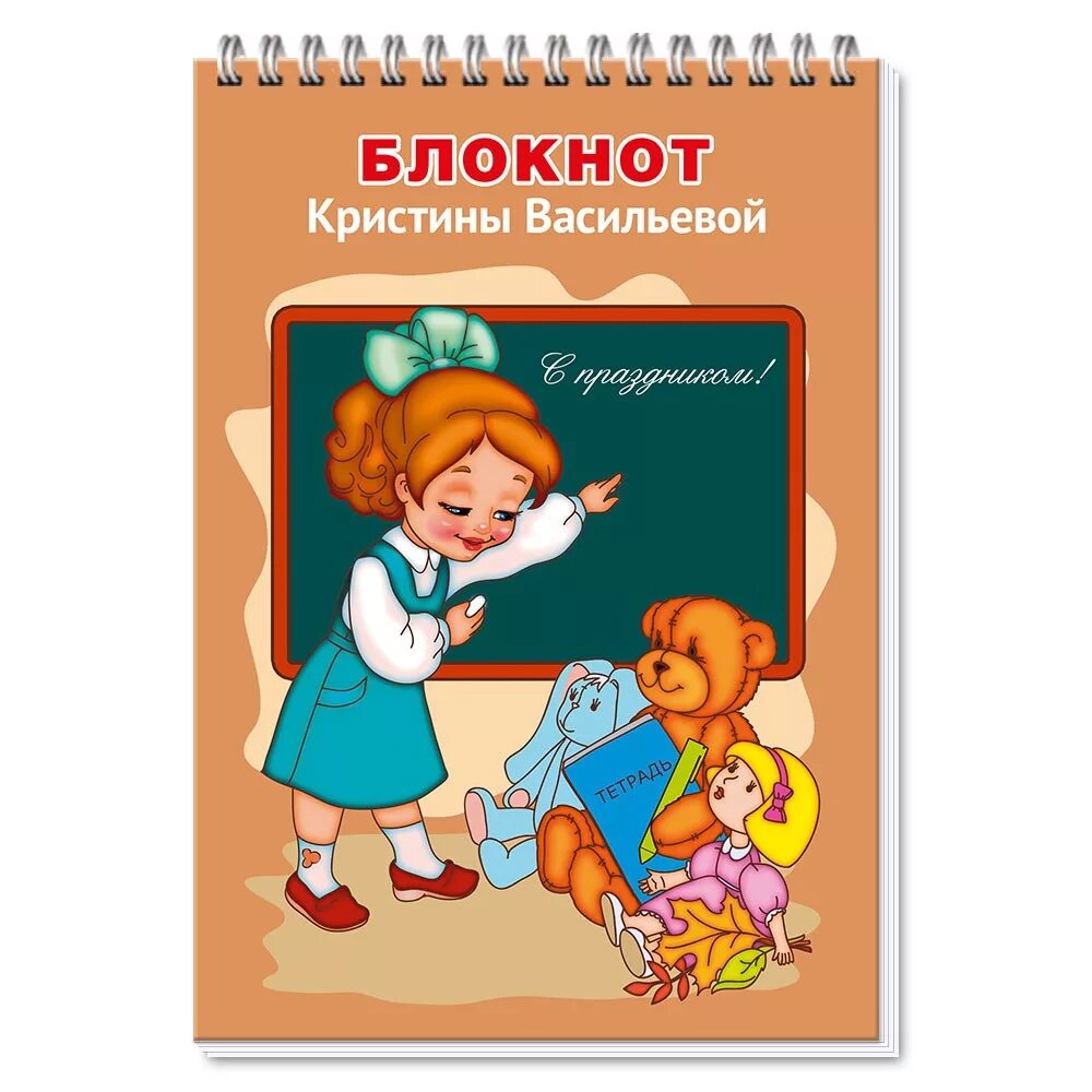 Блокноты для школьников. Блокнот школьника. Именные блокноты для школьников. Блокнот школьника. Блокнот для школы.