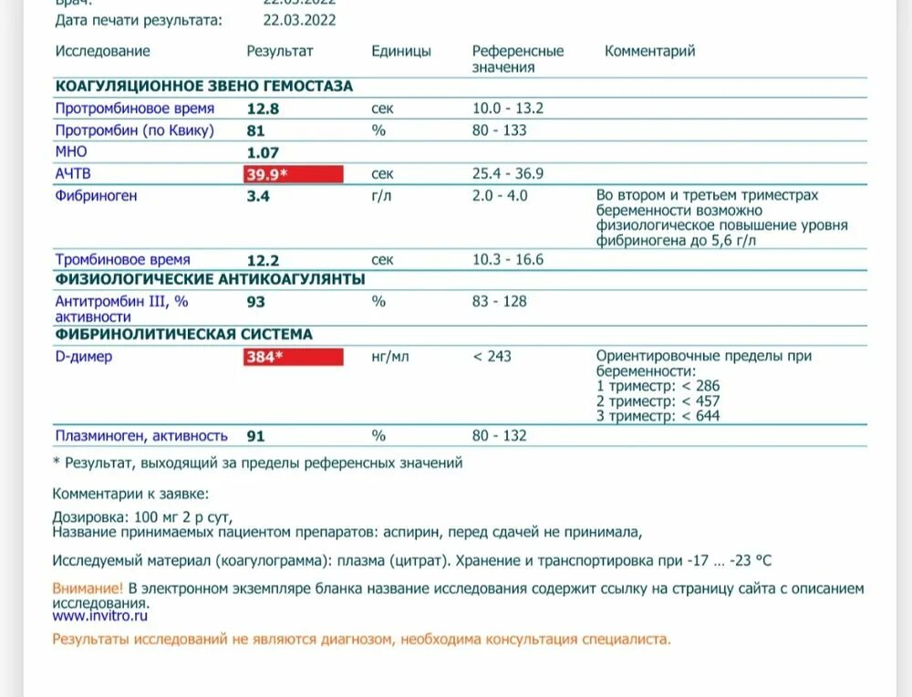 Д димер 3 триместр. Исследования коагулограмма д димер. Д димер 1 триместр норма. Коагулограмма показатель д-димер. Коагулограмма д димеры норма.