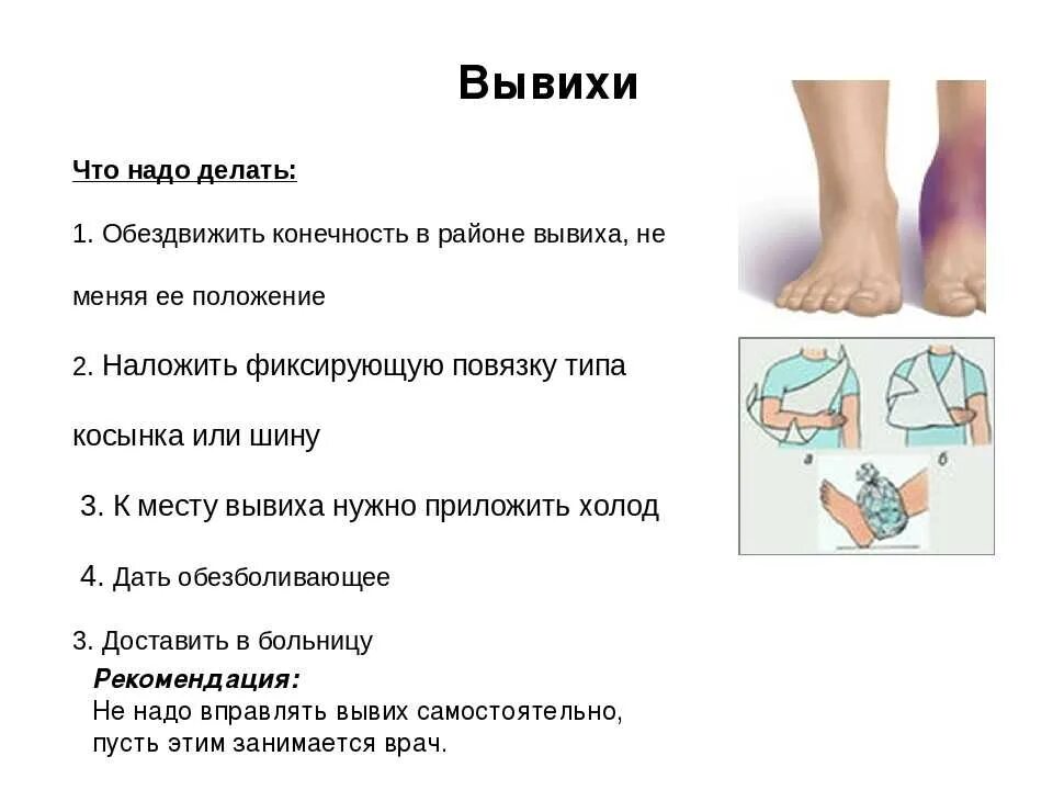 Первая помощь при растяжении связок. Что нужно делать при растяжении связок. При растяжении связок необходимо.