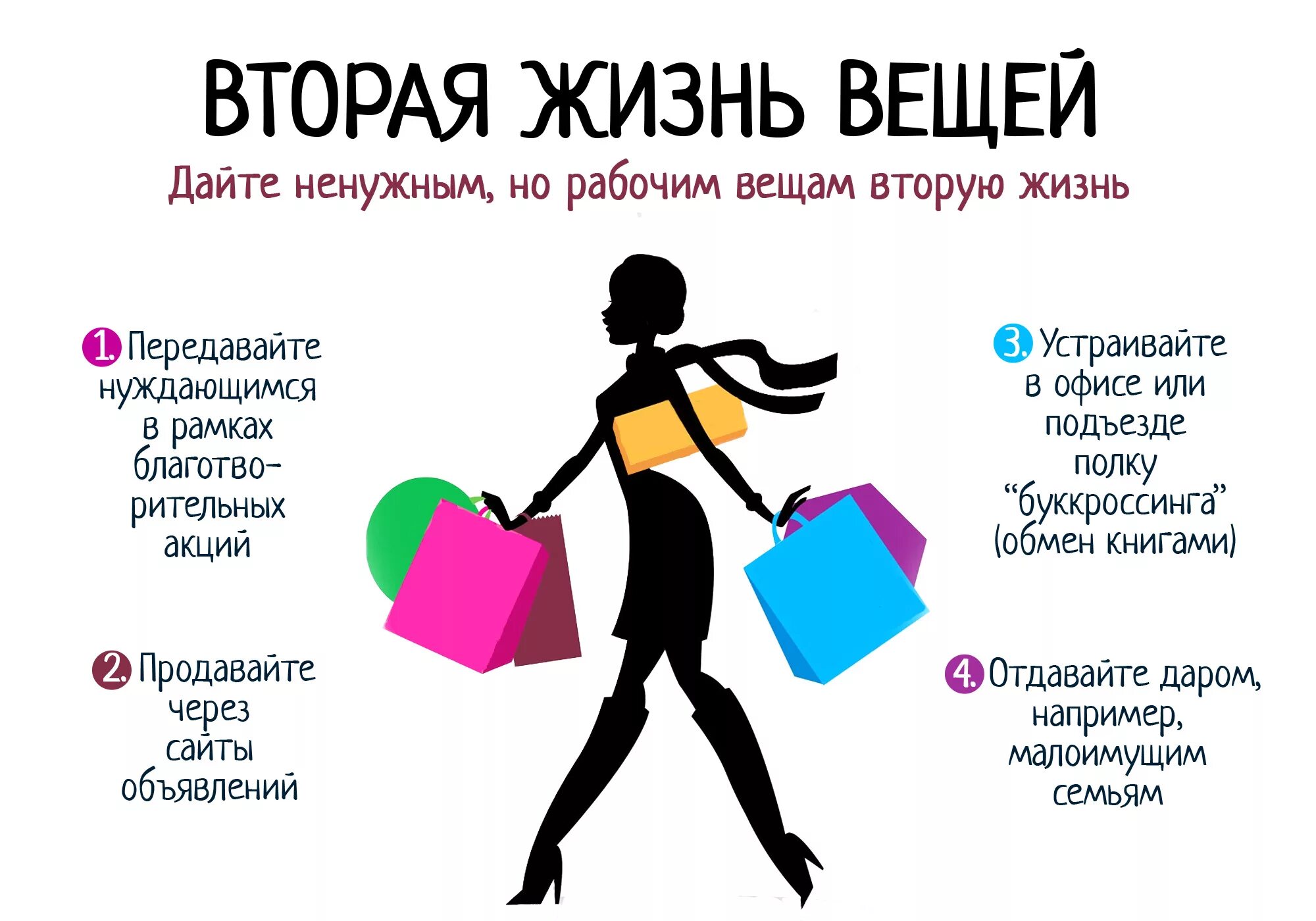 Что делать если не дают жить. Ненужные вещи. Vtoraja jizn nenujnyx veshej. Слоган вторая жизнь вещам. Втоорая жизнь ненужных вещей".