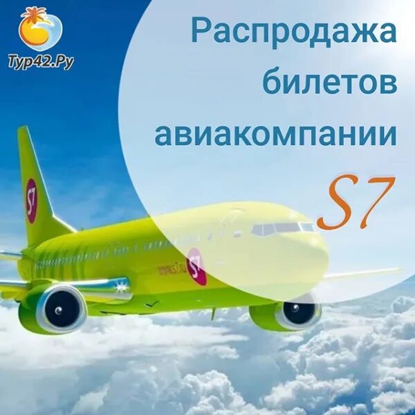 S7 авиабилеты купить 2024. Авиабилеты по всем направлениям. Распродажа s7. Распродажа авиабилетов s7. Реклама турагентства в авиакомпании s7.