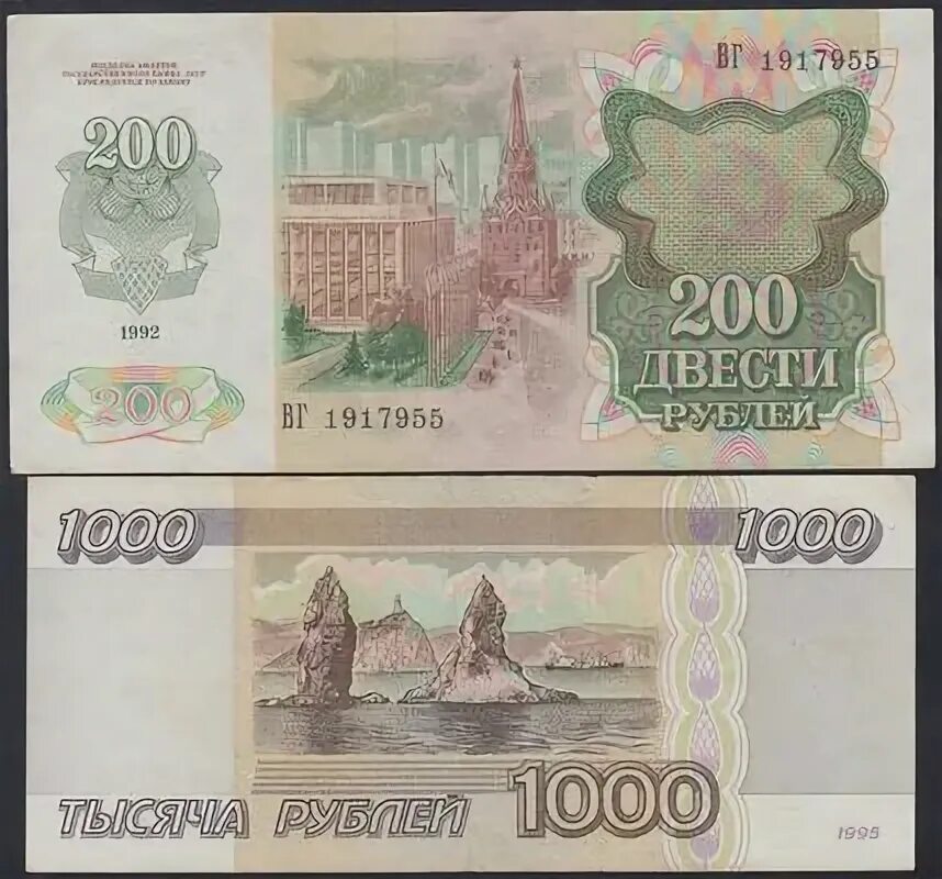 200 рублей 90. 200 Рублей 1995. Банкнота 200 рублей 1995. 200 Руб 1995 года. 200 Тысяч рублей 1995.