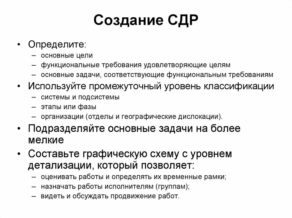 Функциональные цели организации. Функциональная СДР. Основные цели построения СДР проекта. СДР целей. Сд рд