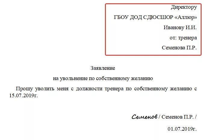 Что указать в заявлении на увольнение. Заявление на увольнение по собственному желанию. Как правильно заполнить заявление на увольнение. Заявление на увольнение по собственному желанию образец. Пример заполнения заявления на увольнение по собственному желанию.