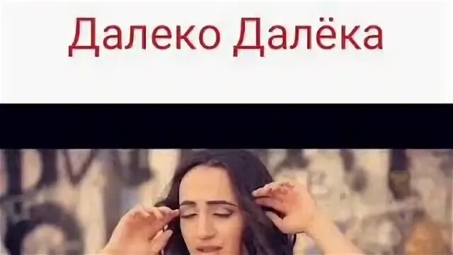 Ангелы надежды песня. Слова песни ты далеко. Песня далеко далеко ангел мой. Текст песни далеко далеко. Тамо далеко сербская песня.