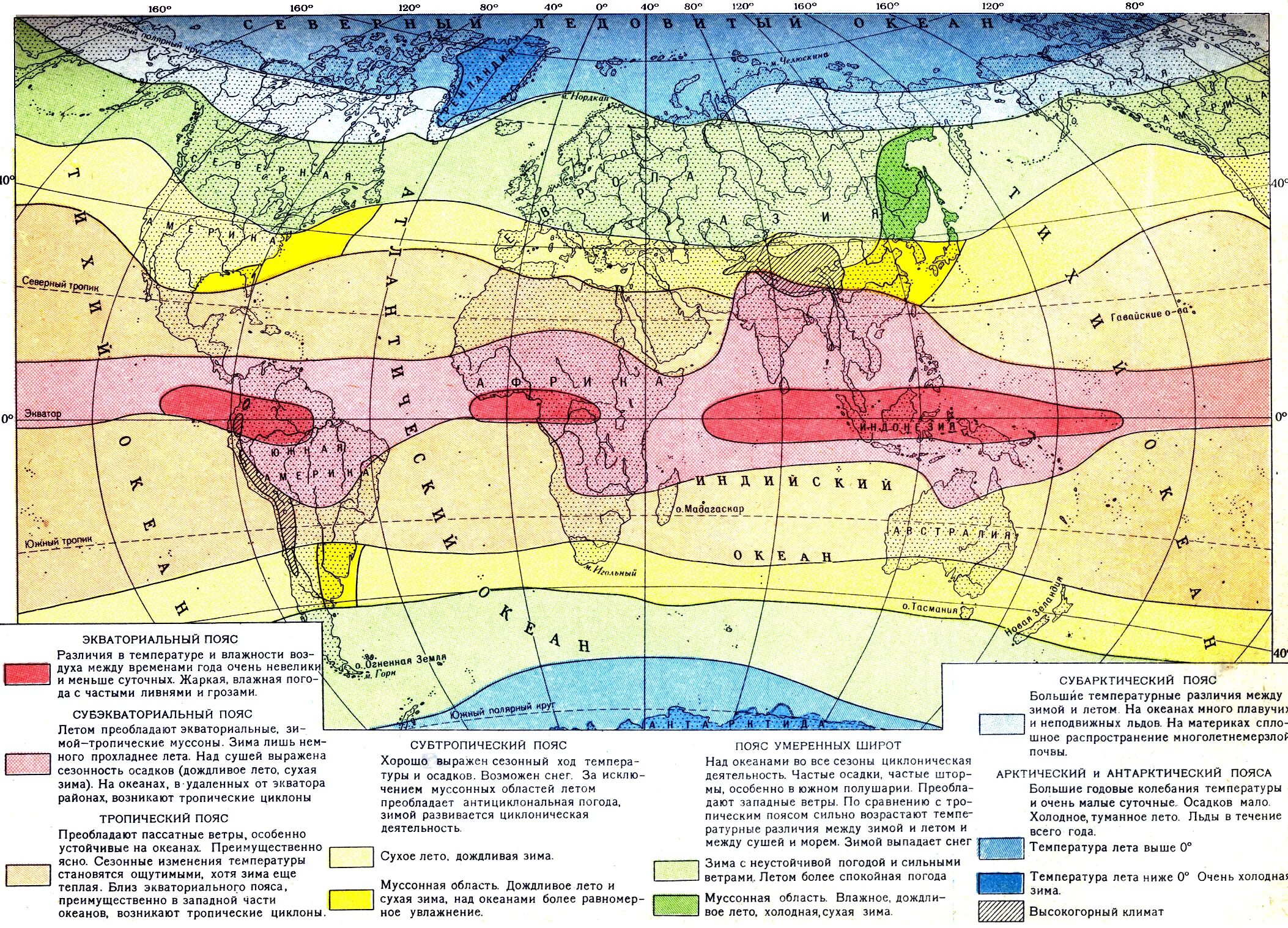 Сравнив карты физическую климатических поясов и областей