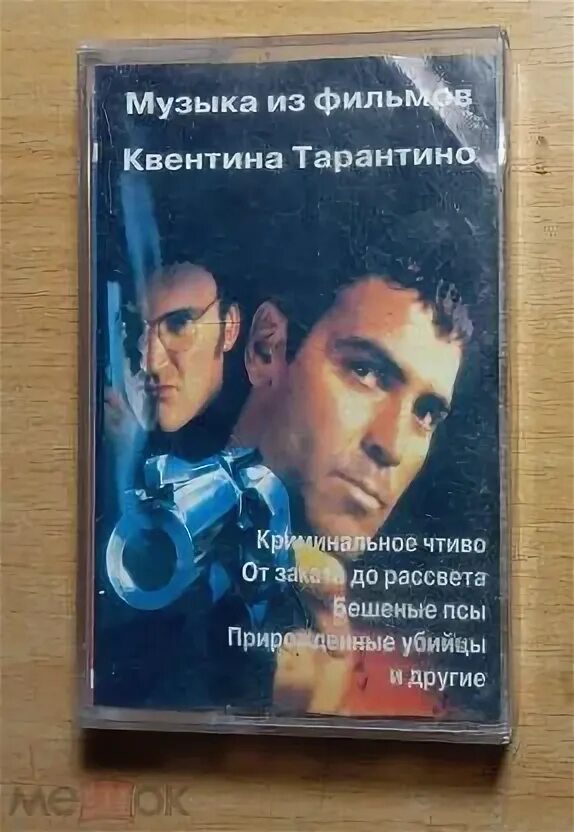 Саундтреки к фильмам тарантино. Tarantino music. Саундтреки к фильмам тарантино. Саундтреки к фильмам тарантино. Тарантино песня.