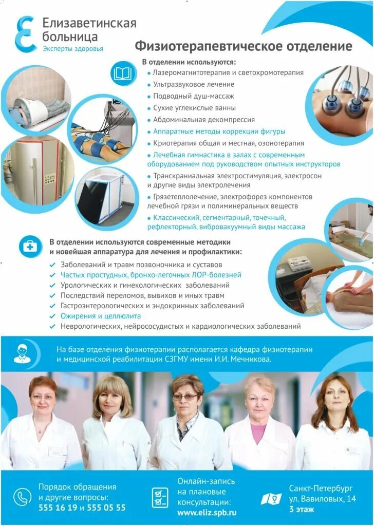 Программы лечения в клинике