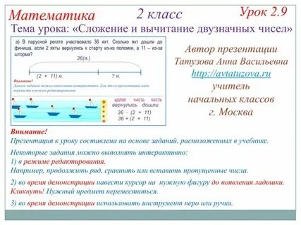 Вычитание двузначных чисел презентация