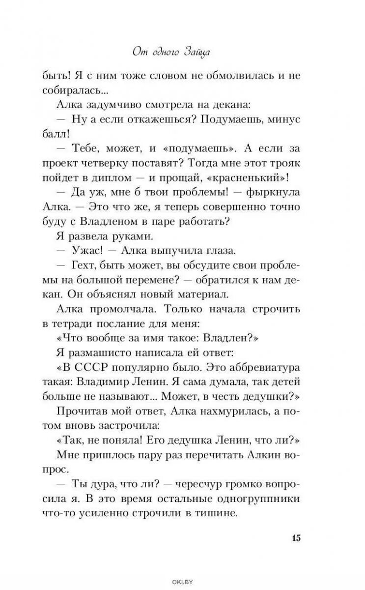 Ася лавринович книги. Ася лавринович от одного зайца. Книга от одного зайца. От одного зайца обложка. От одного зайца аудиокнига.