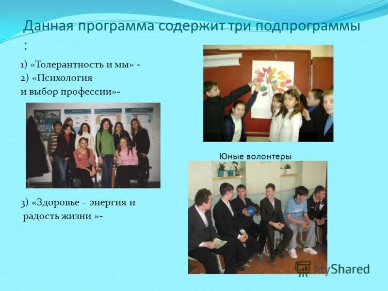 Программа давайте познакомимся. Игра давайте познакомимся. Программа давайте познакомимся. Avon презентация территориального менеджера. Умение работать с понятиями.