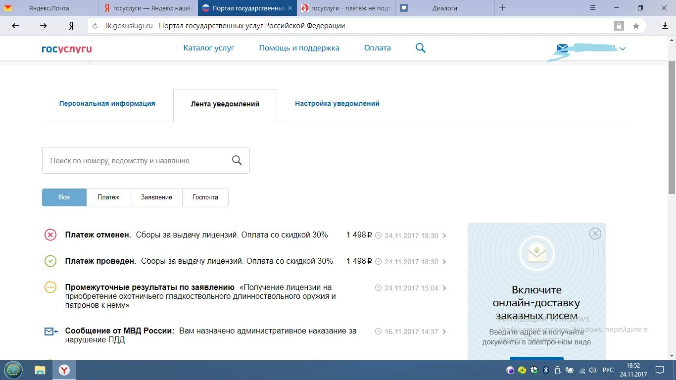 Госуслуги не пришел врач. Госуслуги. Оплата на госуслугах. Уведомление на госуслугах. Как вернуть деньги с госуслуг.