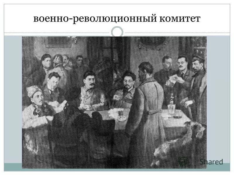 Ревком это