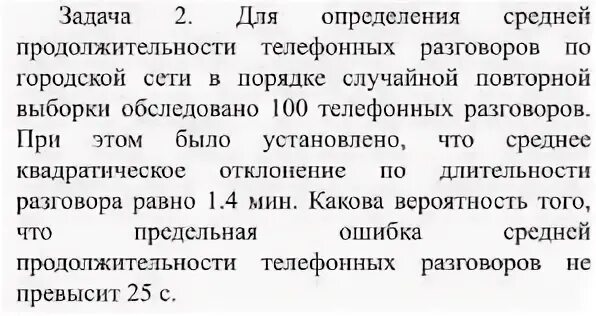 Продолжительность переговоров. Средняя Продолжительность телефонных разговоров. Длительность разговора. Длительность телефонного разговора определяет:. Продолжительность телефонных разговоров с мамой.