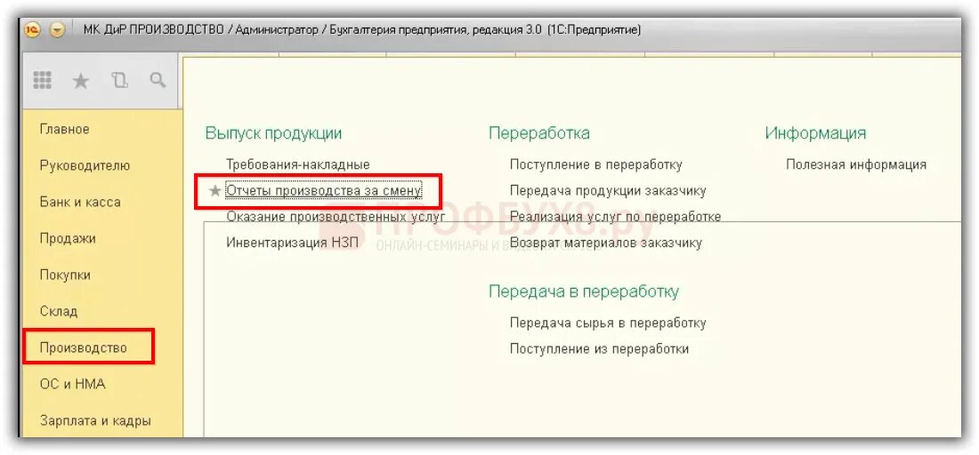 Есн в 1с 8.3. Производство продукции в 1с 8.3 Бухгалтерия последовательность. Учет материалов на производстве в 1с 8.3. 1с вкладка производство. 1с производство 8.2.