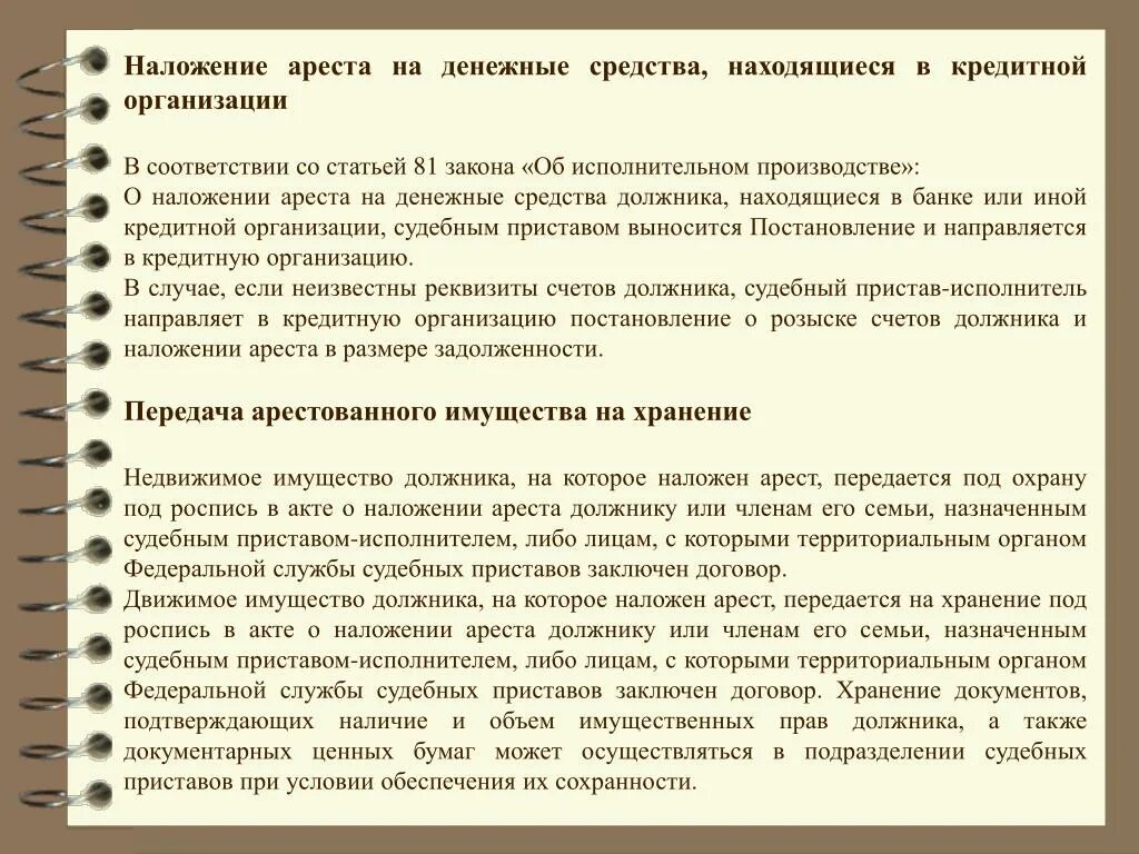 Арест имущества должника. Хранение имущества должника. Могут ли судебные приставы описать имущество. Имеют ли право судебные приставы арестовывать имущество.