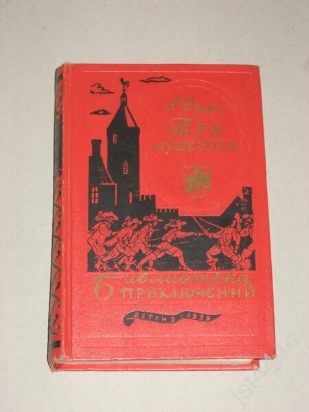 Восход солнцев 6 скабер. Три мушкетёра1959- библиотека приключений. Библиотека приключений три мушкетера. Три мушкетера библиотека приключений книга. Обложка книги три мушкетера библиотека приключений.