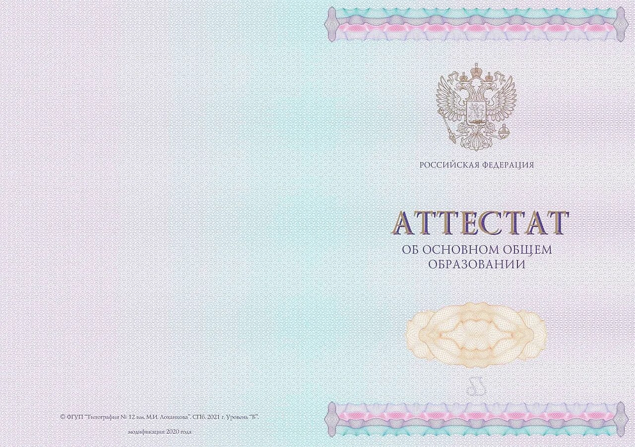 Купить аттестат diploma mag