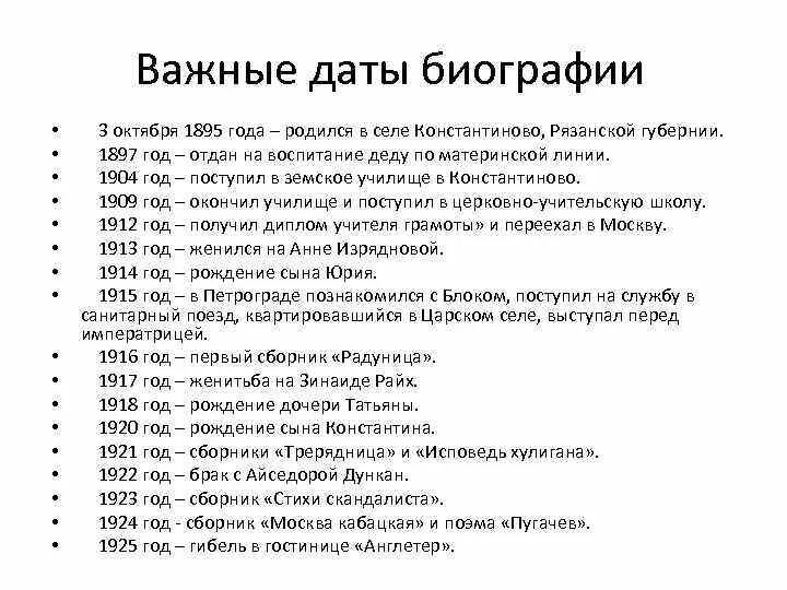 Важные даты. Важные даты биографии Есенина. Хронологическая таблица есенина жизнь и творчество