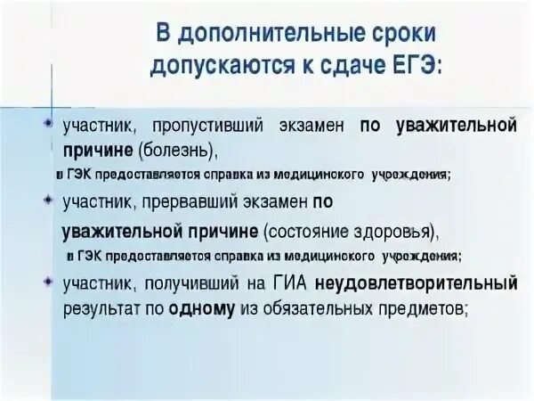 Допущены ли российские. Дополнительный период ЕГЭ. Дополнительный период экзаменов. Не допускают к ЕГЭ.