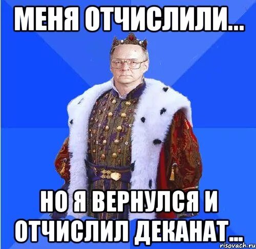 Как сказать что хочешь отчислиться