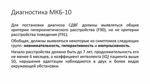 Диагноз сдвг у ребенка