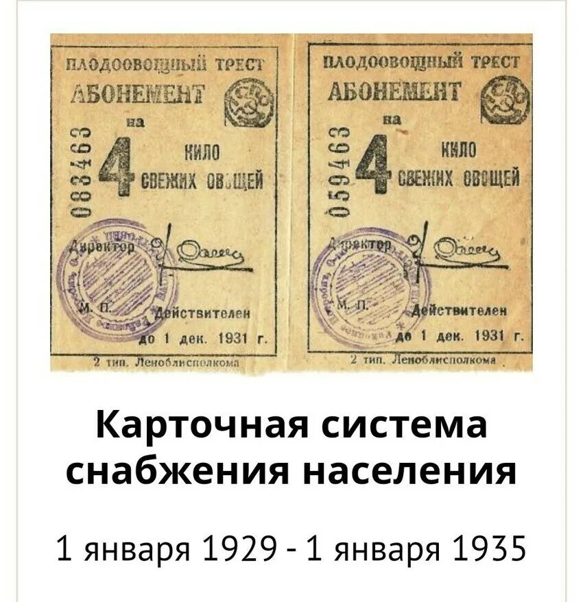 Карточная система в рсфср была. Продуктовые карточки. продовольственные карточки в ссср. карточная система снабжения населения. талоны на хлеб.