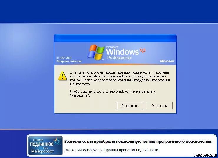 Исправить windows xp. Активация windows xp. подлинность виндовс. копия windows не прошла проверку. подделки windows.