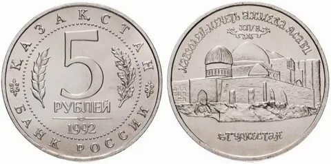 5 рублей 19