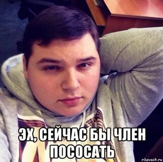 Эх мем